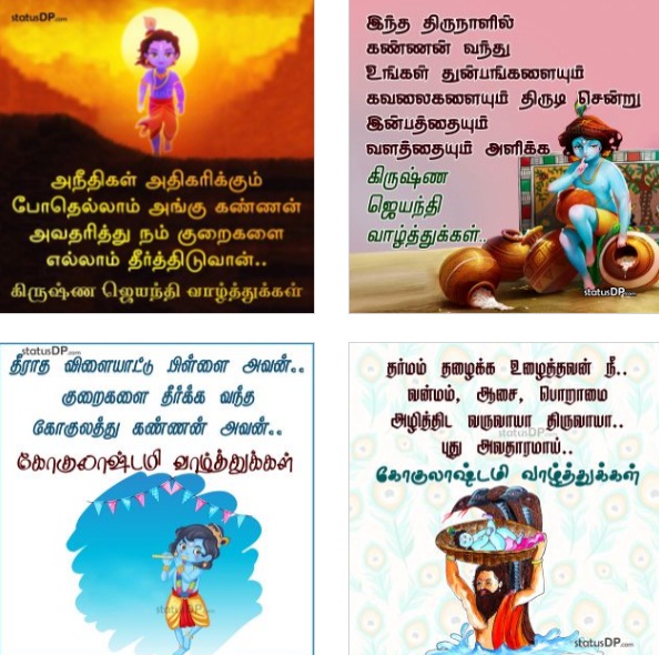 Sree Krishna Jayanthi tamil